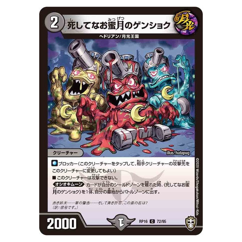 RP16 72/95 [JP] 死してなお蜜月のゲンショク - Duel Masters Japanese
