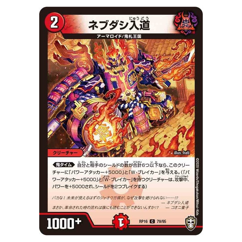 RP16 79/95 [JP] ネブダシ入道 - Duel Masters Japanese