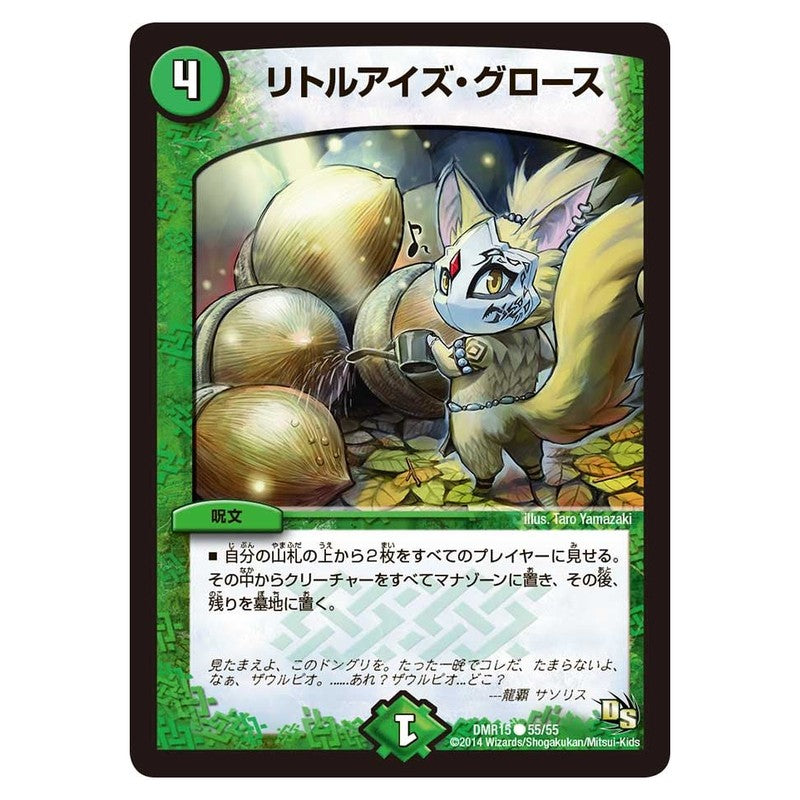 DMR15 55/55 [JP] リトルアイズ・グロース - Duel Masters Japanese