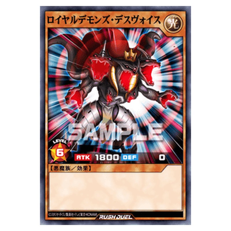 ロイヤルデモンズ・デスヴォイス