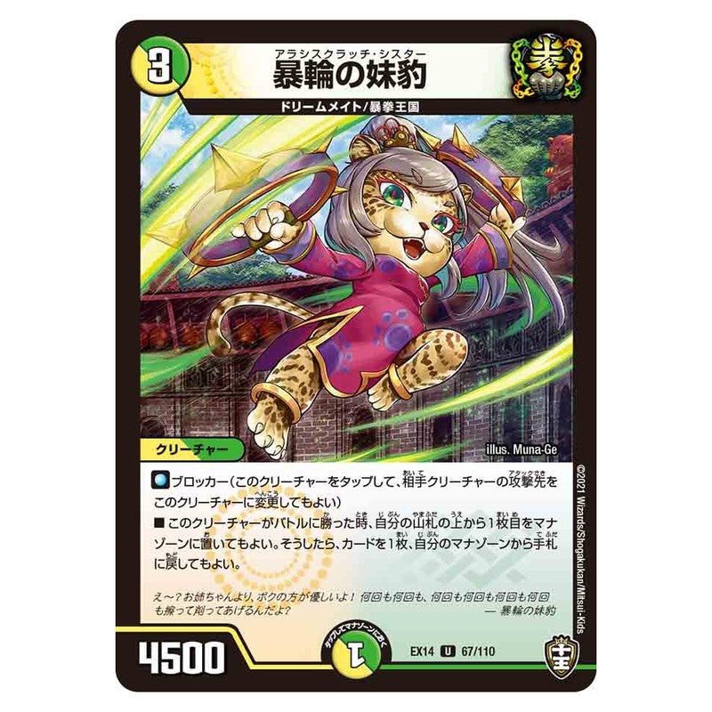 EX14 67/110 [JP] 暴輪の妹豹 - Duel Masters Japanese