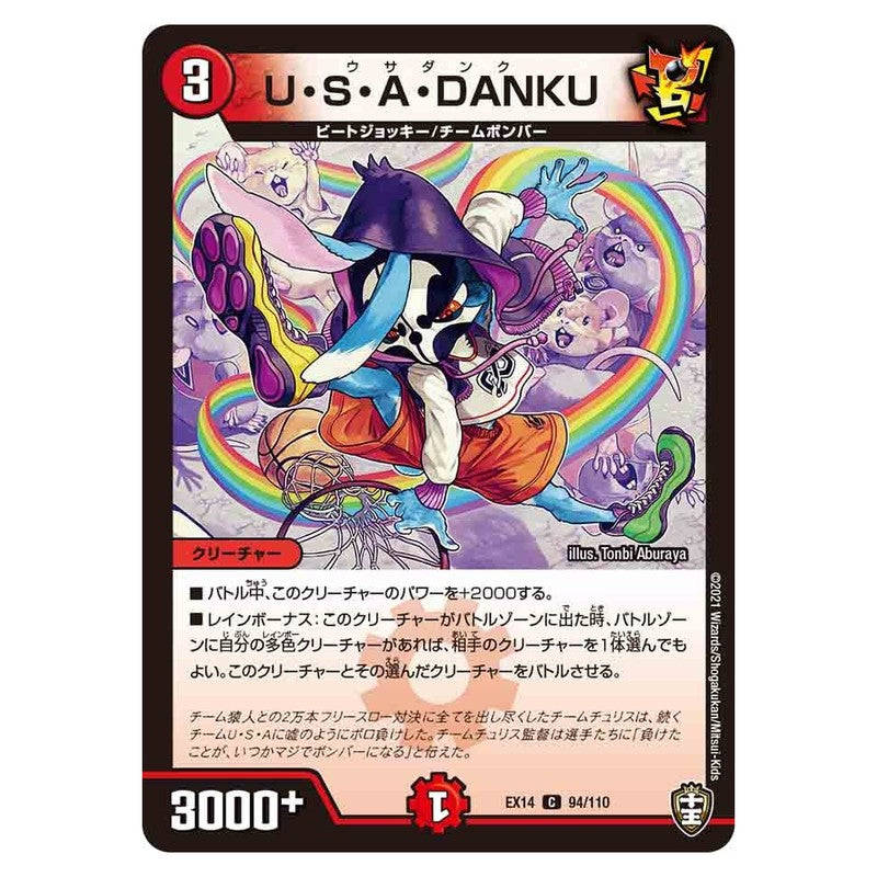 EX14 94/110 [JP] U・S・A・DANKU - Duel Masters Japanese