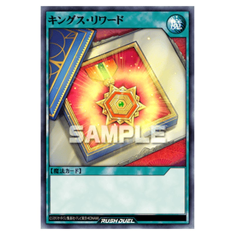 キングス・リワード