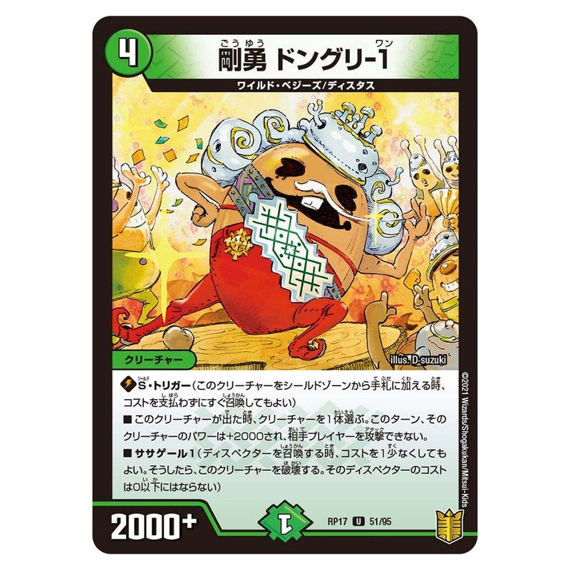 RP17 51/95 [JP] 剛勇 ドングリ-1 - Duel Masters Japanese