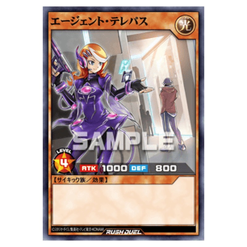 エージェント・テレパス
