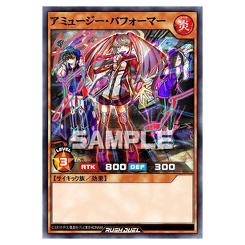 アミュージー・パフォーマー