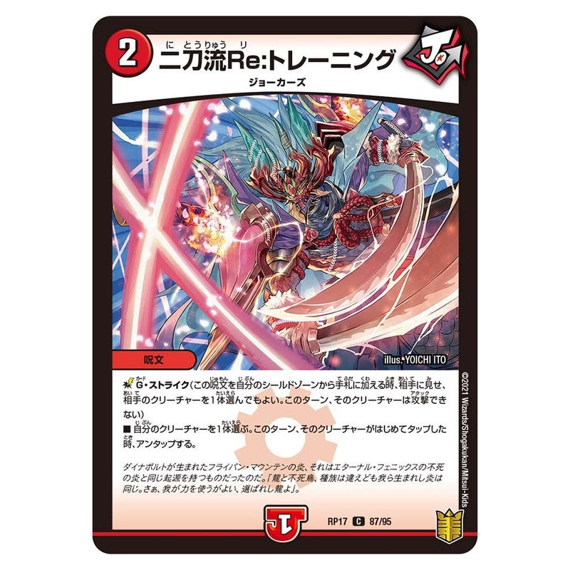 RP17 87/95 [JP] 二刀流Re:トレーニング - Duel Masters Japanese