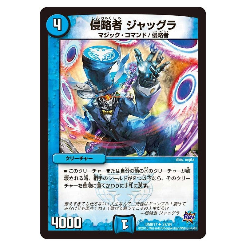 DMR17 37/94 [JP] 侵略者 ジャッグラ - Duel Masters Japanese