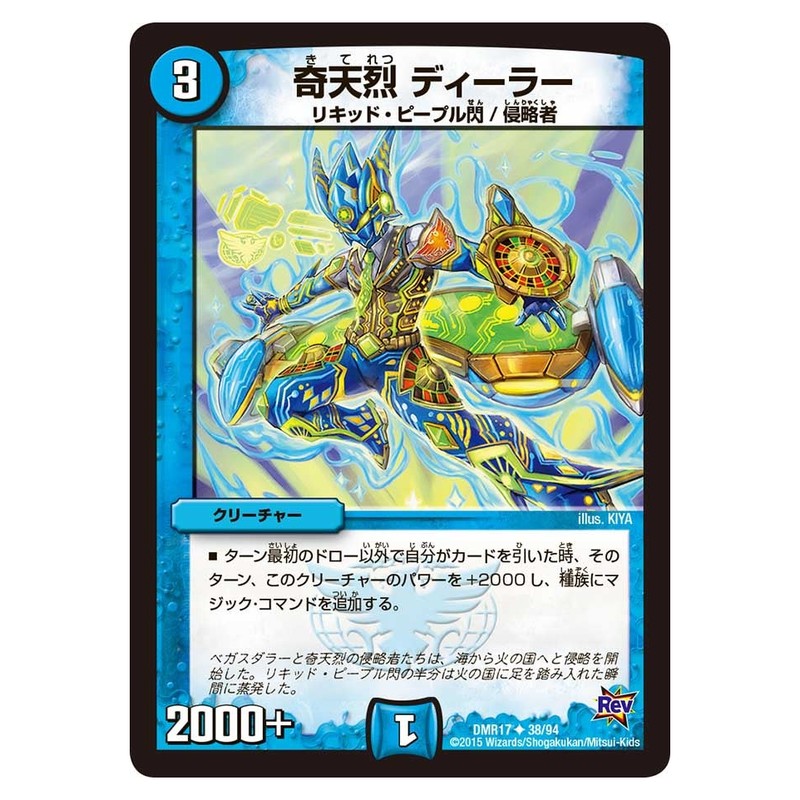 DMR17 38/94 [JP] 奇天烈 ディーラー - Duel Masters Japanese