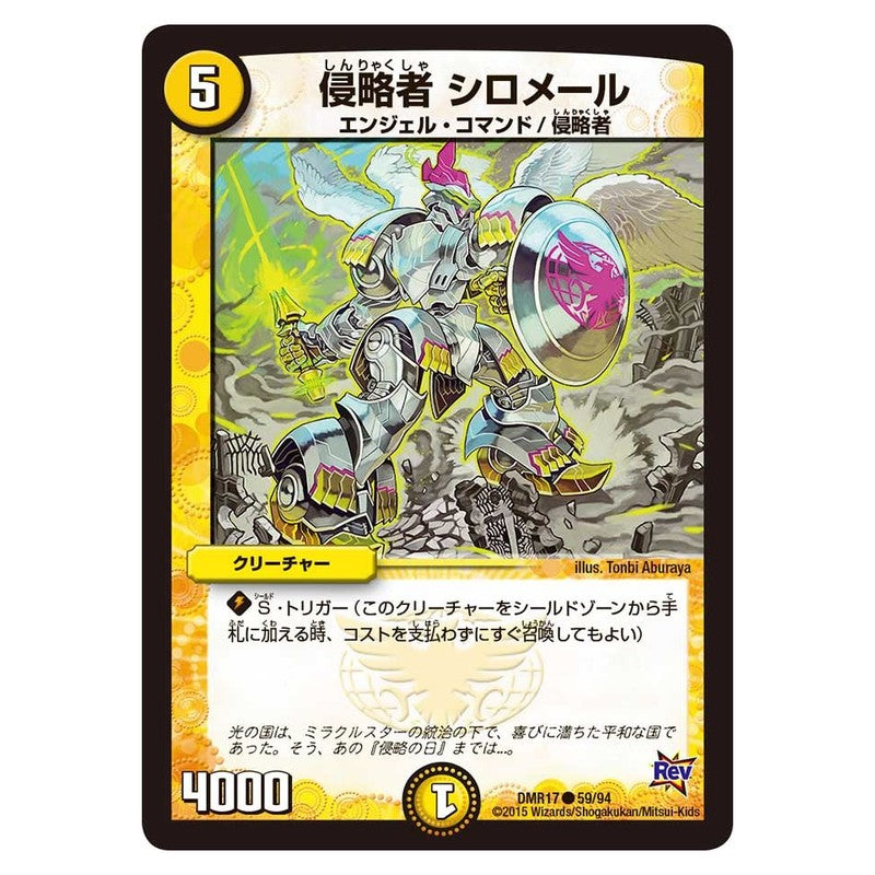 DMR17 59/94 [JP] 侵略者 シロメール - Duel Masters Japanese