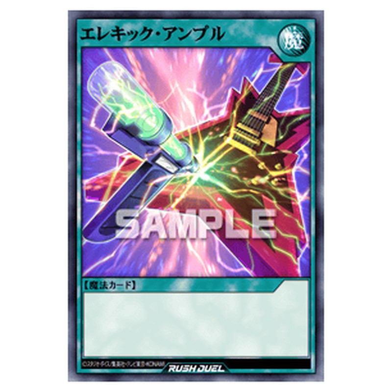 エレキック・アンプル