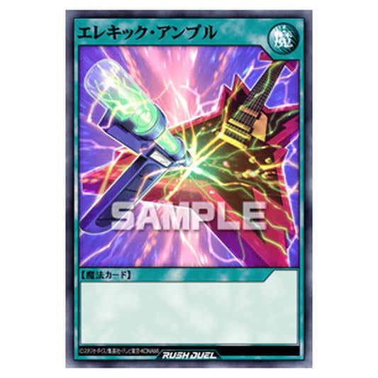 エレキック・アンプル
