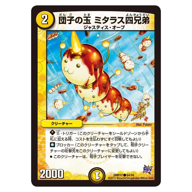 DMR17 64/94 [JP] 団子の玉 ミタラス四兄弟 - Duel Masters Japanese