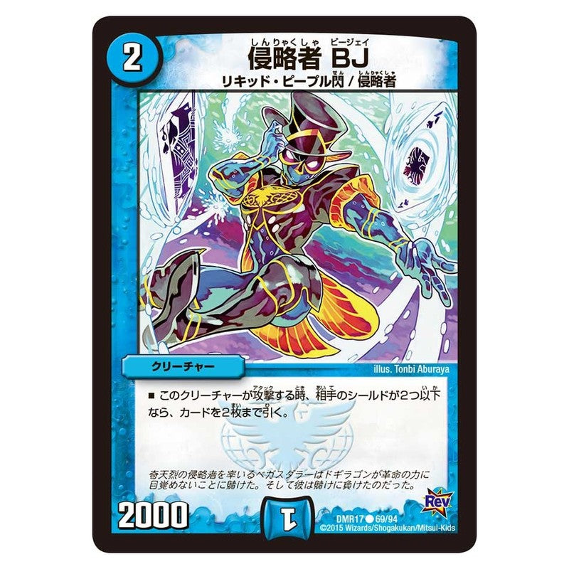 DMR17 69/94 [JP] 侵略者 BJ - Duel Masters Japanese