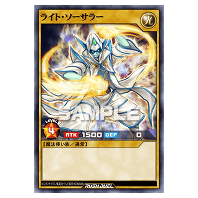 ライト・ソーサラー