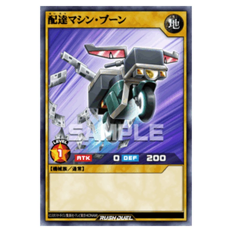 配達マシン・ブーン