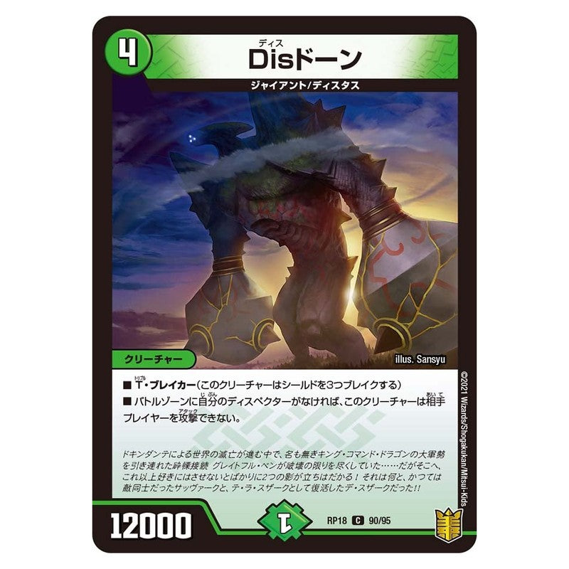 RP18 90/95 [JP] Disドーン - Duel Masters Japanese