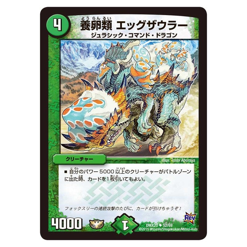 DMX20 52/68 [JP] 養卵類 エッグザウラー - Duel Masters Japanese