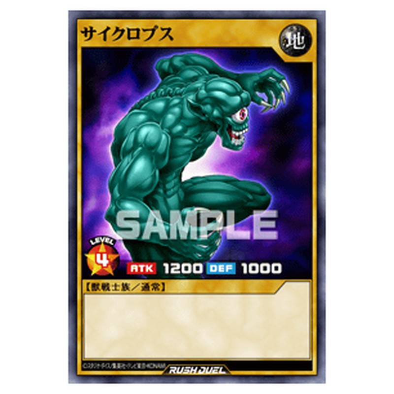 サイクロプス