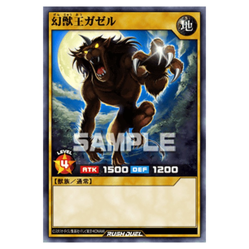 幻獣王ガゼル
