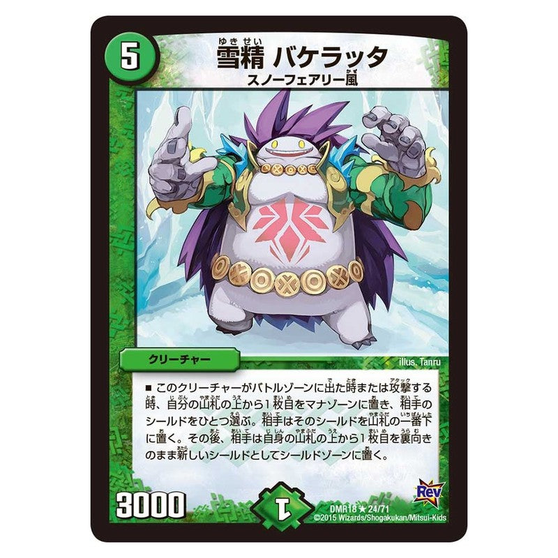 DMR18 24/71 [JP] 雪精 バケラッタ - Duel Masters Japanese