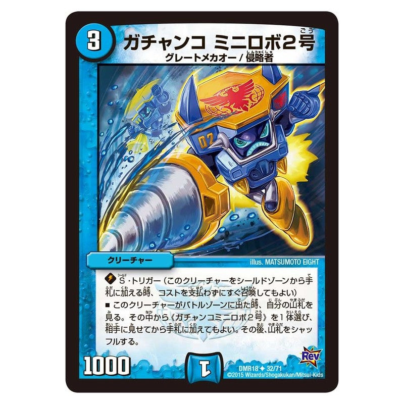 DMR18 32/71 [JP] ガチャンコ ミニロボ２号 - Duel Masters Japanese