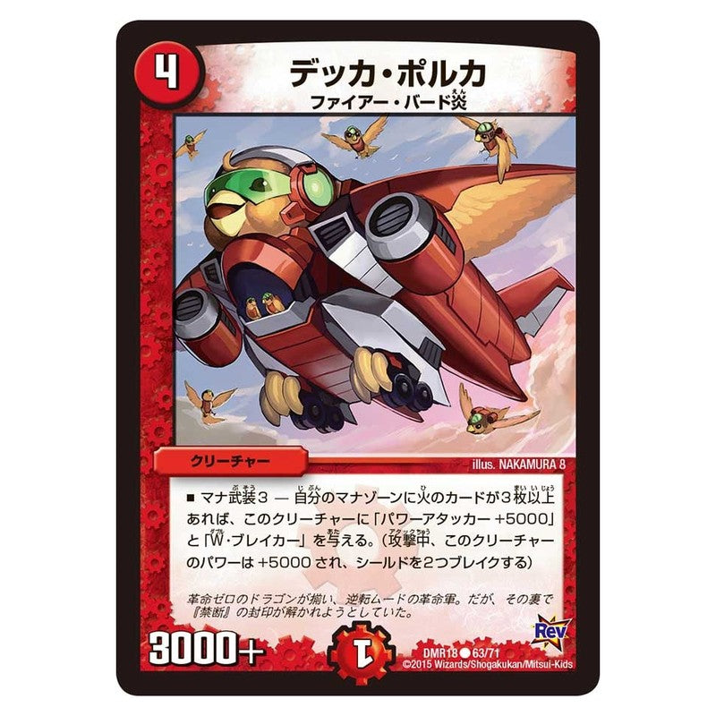 DMR18 63/71 [JP] デッカ・ポルカ - Duel Masters Japanese