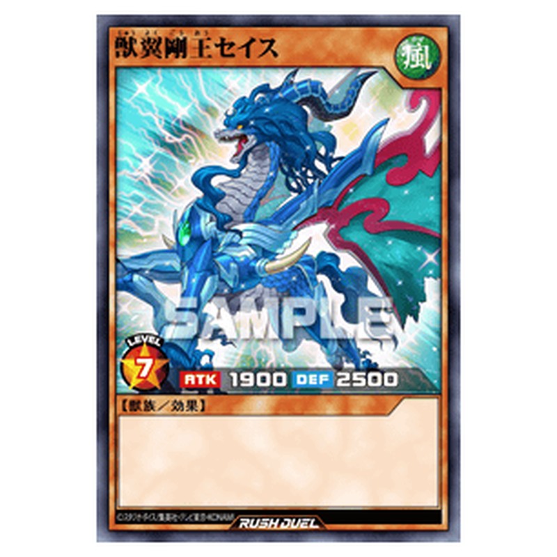 獣翼剛王セイス