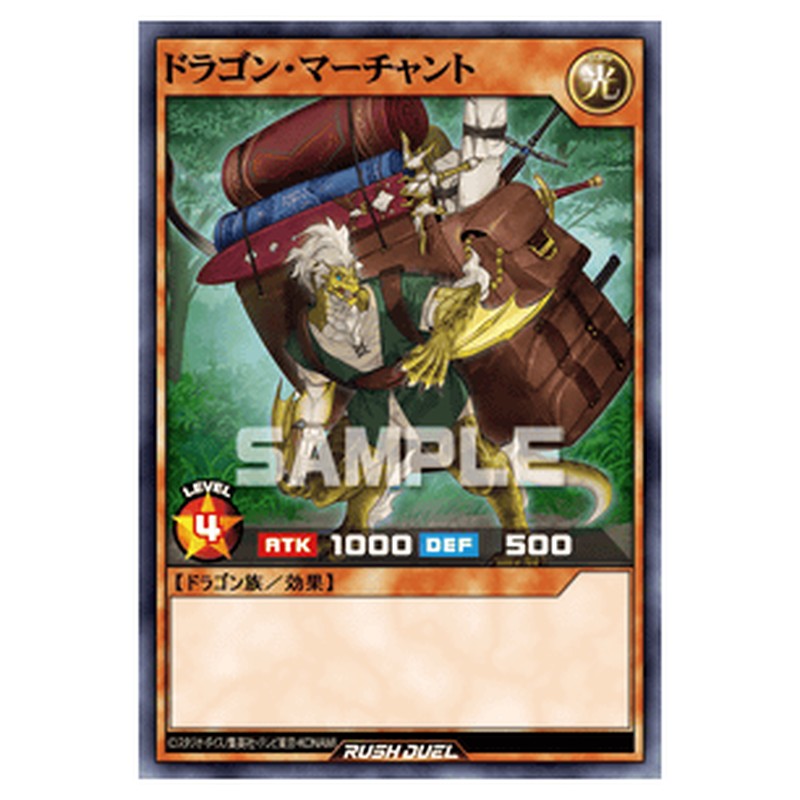 ドラゴン・マーチャント