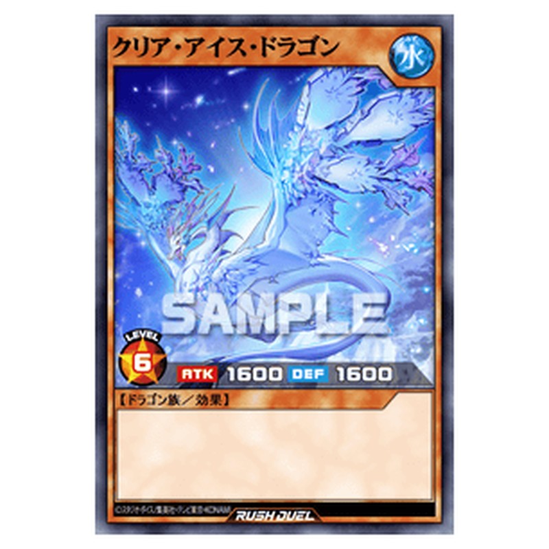 クリア・アイス・ドラゴン