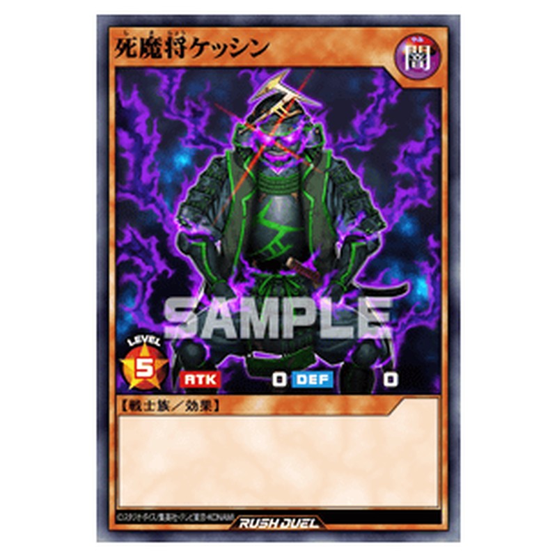 死魔将ケッシン
