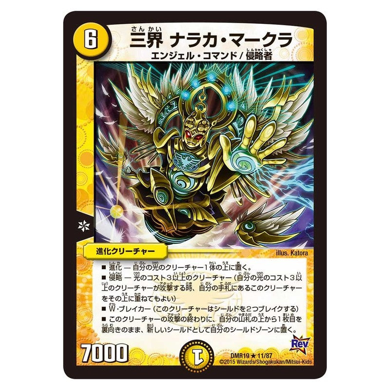 DMR19 11/87 [JP] 三界 ナラカ・マークラ - Duel Masters Japanese