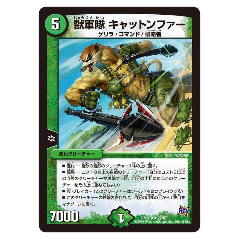 DMR19 22/87 [JP] 獣軍隊 キャットンファー - Duel Masters Japanese