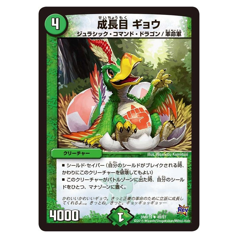 DMR19 48/87 [JP] 成長目 ギョウ - Duel Masters Japanese