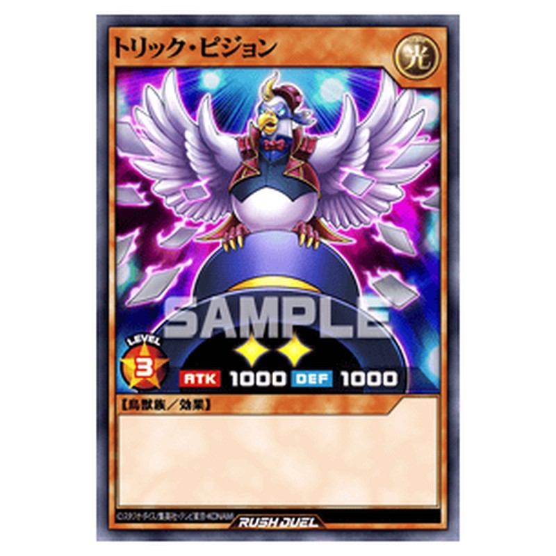 トリック・ピジョン