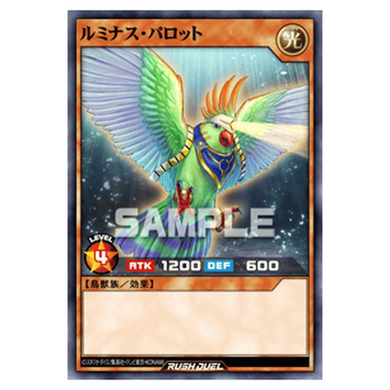 ルミナス・パロット