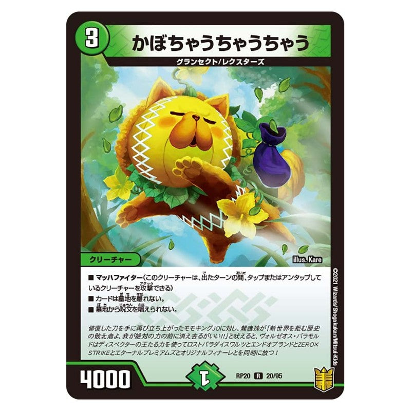 RP20 20/95 [JP] かぼちゃうちゃうちゃう - Duel Masters Japanese