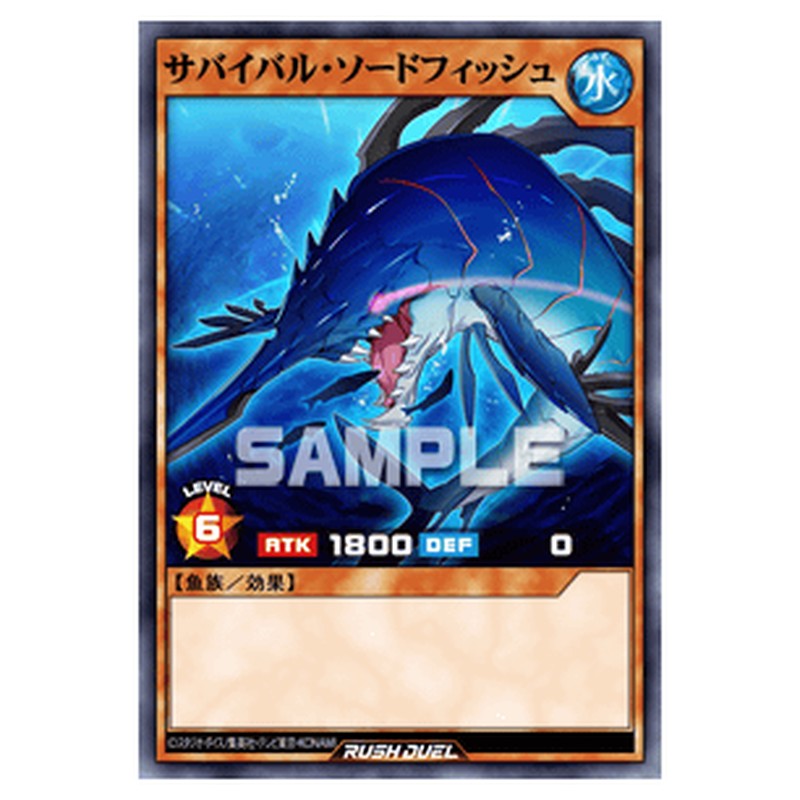 サバイバル・ソードフィッシュ