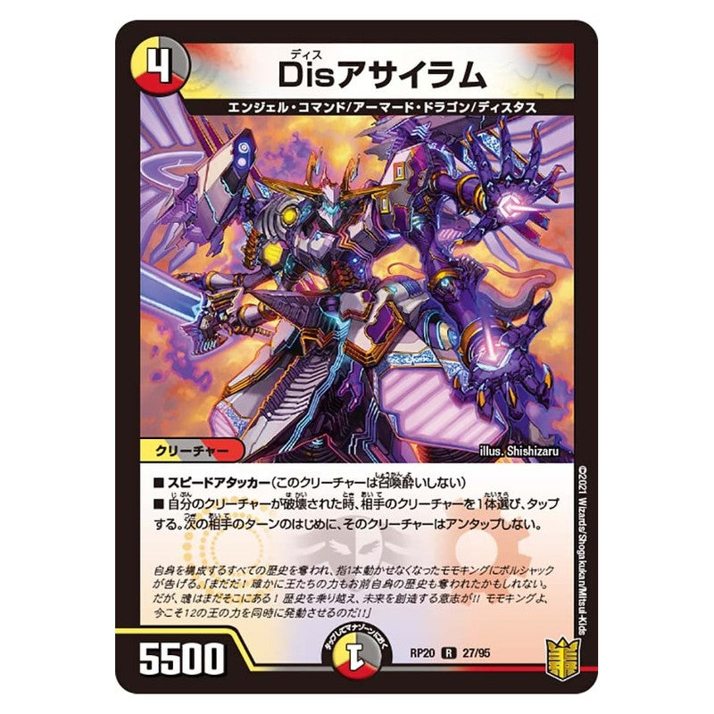 RP20 27/95 [JP] Disアサイラム - Duel Masters Japanese