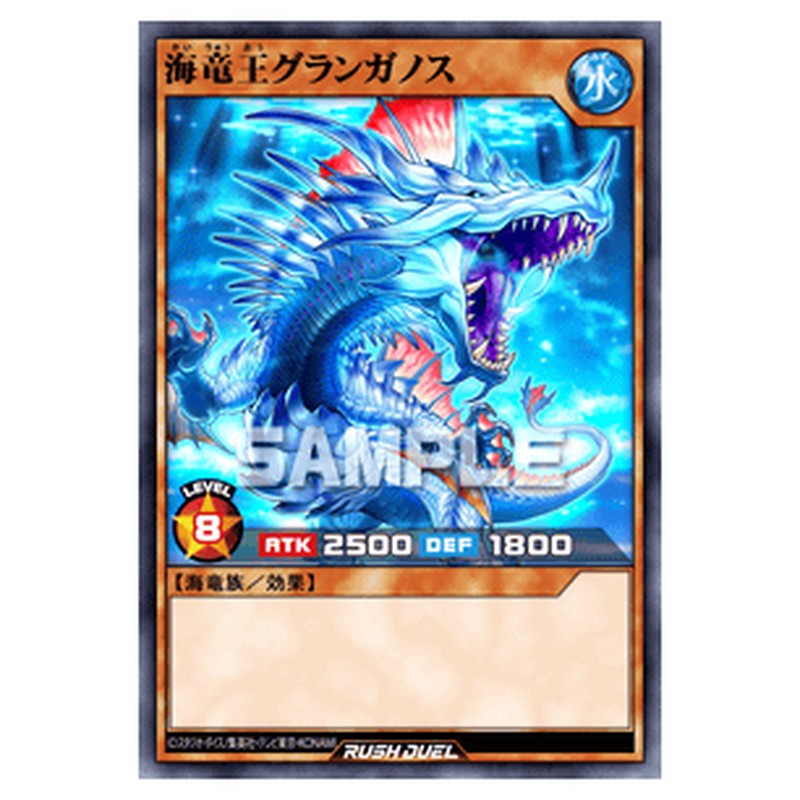 海竜王グランガノス