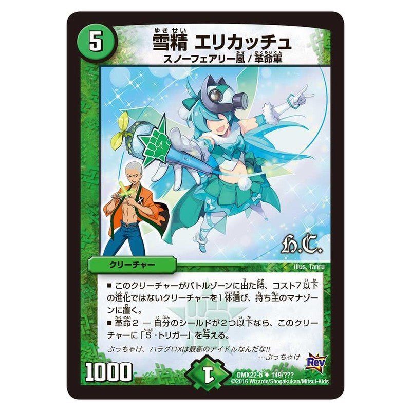 DMX22-b 149/??? [JP] アクア鏡師 パワードミラー - Duel Masters Japanese