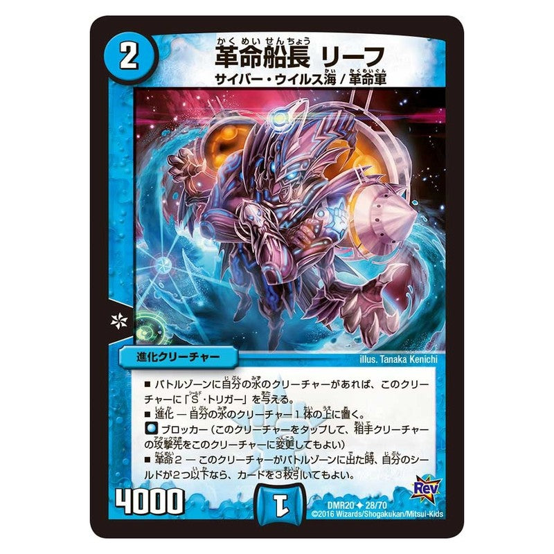 DMR20 28/70 [JP] 革命船長 リーフ - Duel Masters Japanese
