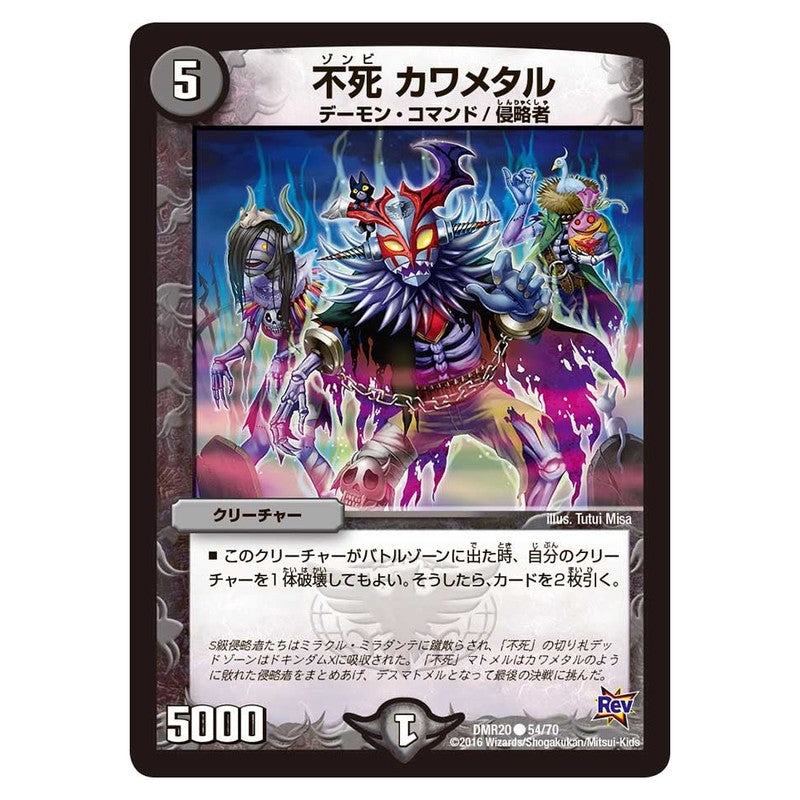 DMR20 54/70 [JP] 不死 カワメタル - Duel Masters Japanese