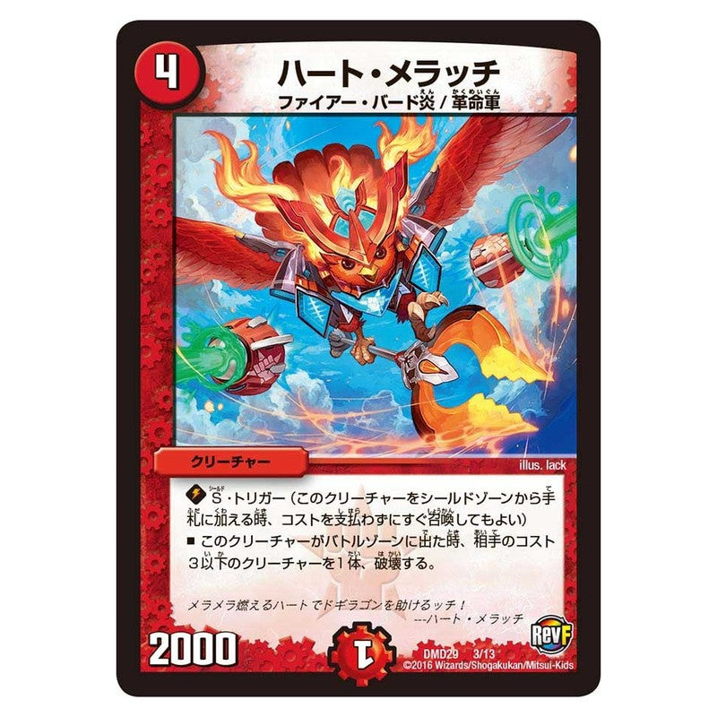 DMD29 3/13 [JP] ハート・メラッチ - Duel Masters Japanese
