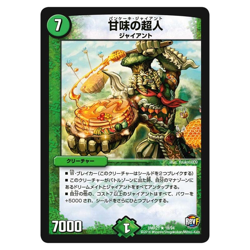 DMR21 18/94 [JP] 甘味の超人 - Duel Masters Japanese