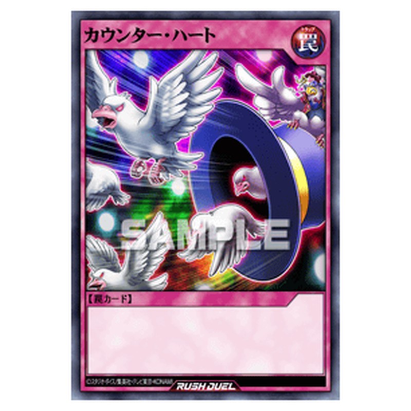 カウンター・ハート