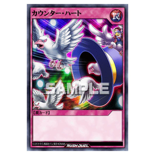 カウンター・ハート