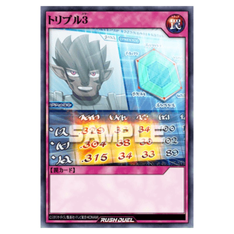 トリプル３