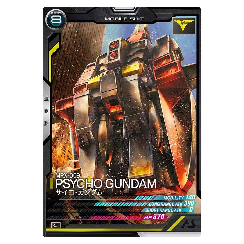 サイコ・ガンダム