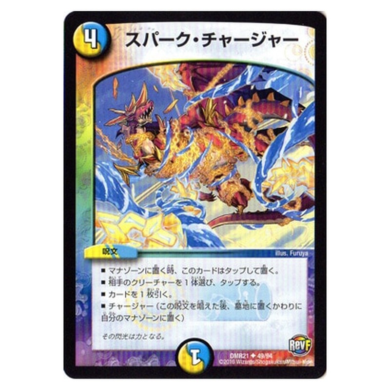 DMR21 49/94 [JP] スパーク・チャージャー - Duel Masters Japanese